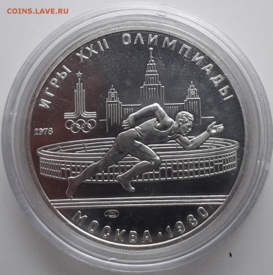 5 рублей из набора Олимпиада-80 Бег (до 13.12.17 22:00 МСК) - 20171118_123928