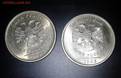 1 рубль 2005 СПМД - 20171208_195744