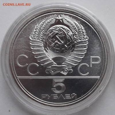 5 рублей Олимпиада-80 Ленинград (до 13.12.17 22:20 МСК) - л (2)