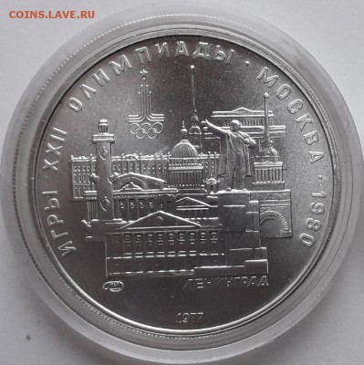 5 рублей Олимпиада-80 Ленинград (до 13.12.17 22:20 МСК) - л