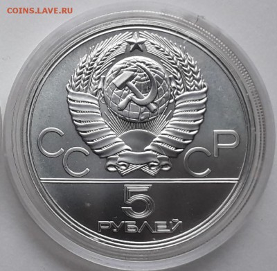 5 рублей Олимпиада-80 Киев (до 13.12.17 22:30 МСК) - 20171119_104605