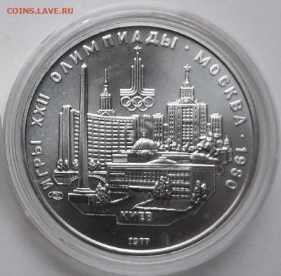 5 рублей Олимпиада-80 Киев (до 13.12.17 22:30 МСК) - 20171119_104533