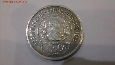 50 копеек 1921 года ФИКС - DSC_0192