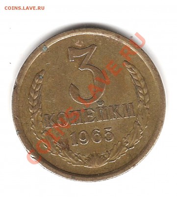 3 коп 1965г до 25.03.2011г 20.00мск - Изображение 404