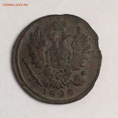 1 копейка 1824 года.ЕМ-ПГ - IMG_2138.JPG
