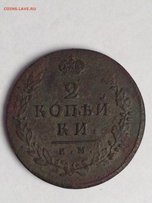 2 копейка 1814 года.ИМ-ПС - IMG_2141.JPG