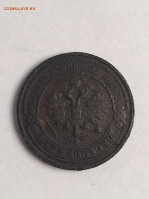 2 копейки 1914 года. СПБ - IMG_2145.JPG