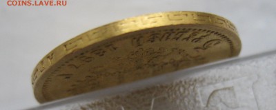 5 рублей 1897 АГ - IMG_4653.JPG