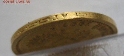 5 рублей 1897 АГ - IMG_4652.JPG