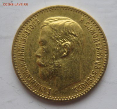 5 рублей 1897 АГ - IMG_4650.JPG