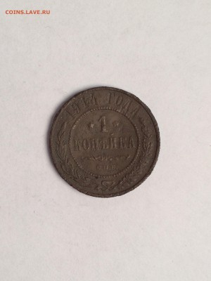 1 копейка 1914 года. СПБ - IMG_2149.JPG