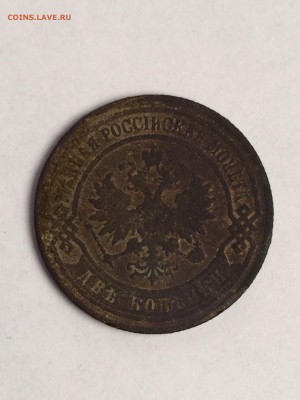 2 копейки 1903 года. СПБ - IMG_2152.JPG