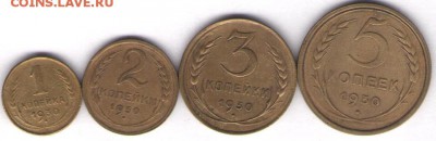 1,2,3,5 копеек 1930г - бронза 1930а