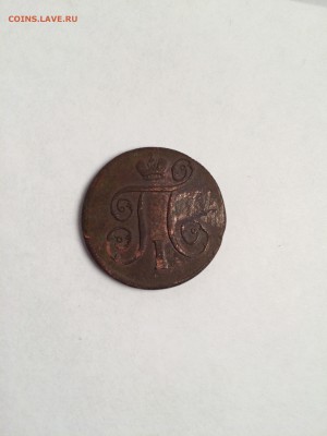 1 копейка 1800 года. Е.М. - IMG_2166.JPG