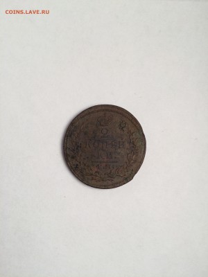 2 копейки 1811 года. Е.М-Н.М - IMG_2169.JPG