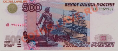Интересные номера на банкнотах РФ - 777.JPG