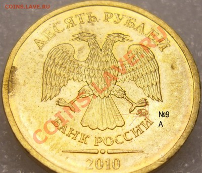 10 рублей 2010 ММД шт.Б Правильно определил? - 9 копия копия