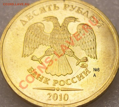 10 рублей 2010 ММД шт.Б Правильно определил? - 8 копия