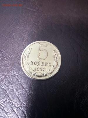 5 коп - 1973  на биметалл - 5коп-1973 р