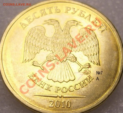 10 рублей 2010 ММД шт.Б Правильно определил? - 7 копия