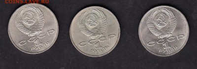 СССР 1987 1р 70 лет революции 3шт - 309а