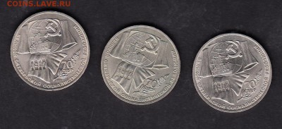 СССР 1987 1р 70 лет революции 3шт - 309