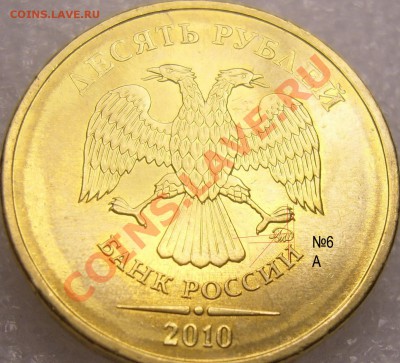 10 рублей 2010 ММД шт.Б Правильно определил? - 6 копия