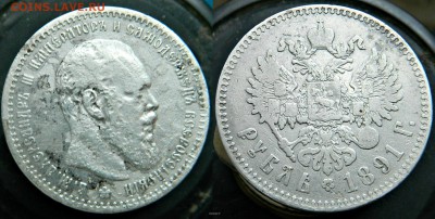 рубль-1891г - новый коллаж