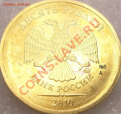 10 рублей 2010 ММД шт.Б Правильно определил? - 5 копия