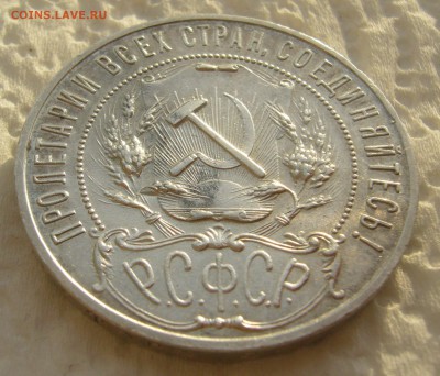 1 РУБЛЬ 1921 ТОЧКА до 11.12-22.00.00 - P1430517.JPG
