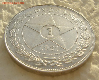 1 РУБЛЬ 1921 ТОЧКА до 11.12-22.00.00 - P1430513.JPG