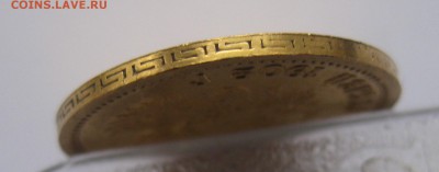5 рублей 1902 АР - IMG_3847.JPG