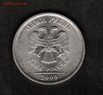1 рубль 2009 спмд магнит-определение разновидности штемпеля - 1 рубль 2009 спмд магнит аверс