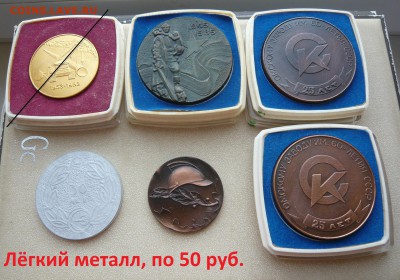Настольные медали и значки по фиксу. До 10.12. в 19:00 - Медали %281%29.JPG