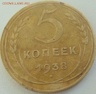 5 копеек 1938 - DSC01867.JPG