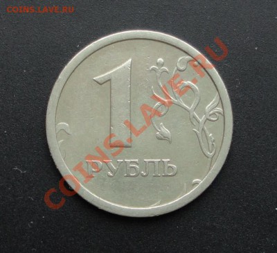 1 рубль 1997 ММД шт. 1.12Б до 25.03.11 в 22-00 по Москве - 1 рубль 1997 шт 1.12Б - 1