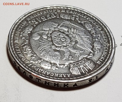 1 рубль 1812-1912 определение подлиности - 20171209_121500