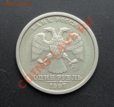 1 рубль 1997 ММД шт. 1.12Б до 25.03.11 в 22-00 по Москве - 1 рубль 1997 шт 1.12Б - 2