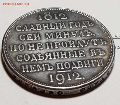 1 рубль 1812-1912 определение подлиности - 20171209_121515