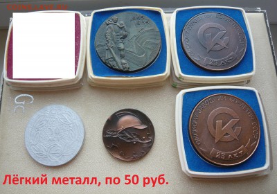 Настольные медали и значки по фиксу. До 10.12. в 19:00 - Медали (1).JPG