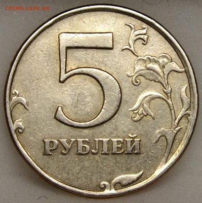 5 рублей 1997 СПМД шт.2.2 и шт 2.3 - DSCF8800.JPG