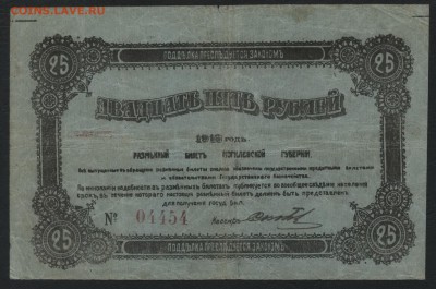 25 рублей 1918 года. Могилев.до 22-00 мск, 10.12.17 г. - 25р 1918 Могилев р