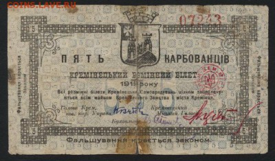 Кременец 5 карбованцев 1919 год.до 22-00 мск, 10.12.17 г. - 5 карб  Кременец а