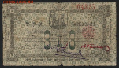 Кременец 3 карбованца 1919 год.до 22-00 мск, 10.12.17 г. - 3 карб  Кременец а