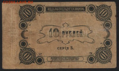 10 рублей 1918г. Елисаветград. до 22-00 мск, 10.12.17 г. - 10р 1918 Елисаветград р
