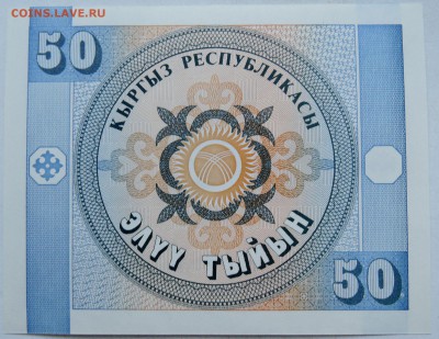 КИРГИЗИЯ - 50 тыйын 1993 г. пресс  до 15.12 в 22.00 - 2.JPG