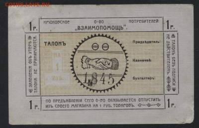 1 рубль Крюковское ПО Взаимопомощь до 22-00 мск, 10.12.17 г. - 1р Крюковское ОП Взаимопомощь а