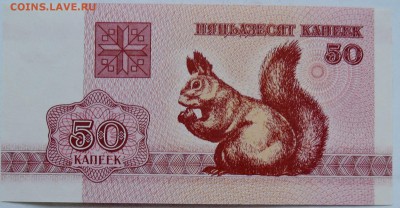 БЕЛОРУССИЯ - 50 копеек 1992 г. пресс   до 15.12 в 22.00 - 2.JPG