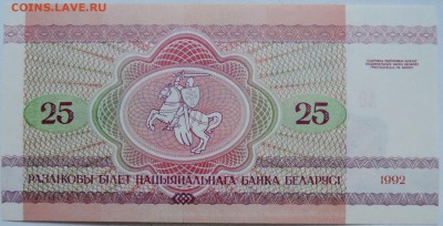 БЕЛОРУССИЯ - 25 рублей 1992 г ПРЕСС  до 15.12 в 22.00 - 1