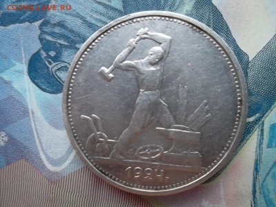 50 копеек 1924 ТР до 12.12.2017 г. - SAM_4115.JPG